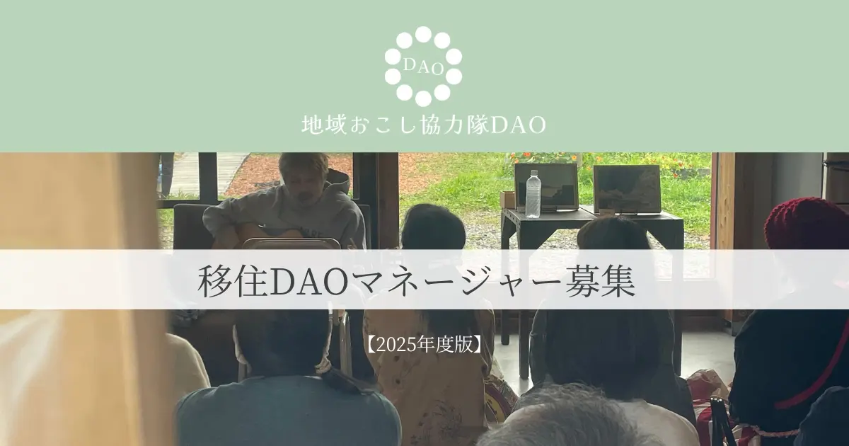 Web3.0時代の地方創生：株式会社あるやうむと「地域おこし協力隊DAO」の全貌分析レポート
